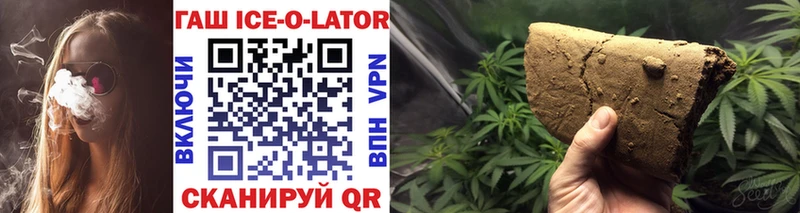 Купить  Похвистнево  ГАШИШ Ice-O-Lator 